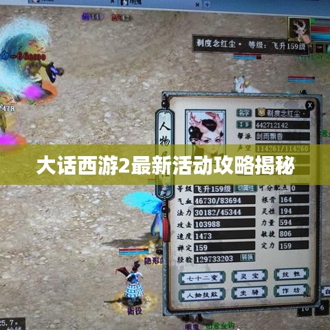 大话西游2最新活动攻略揭秘