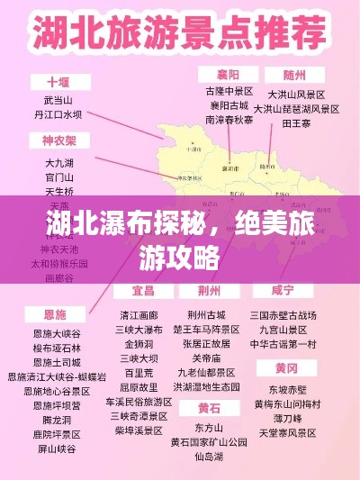 湖北瀑布探秘，绝美旅游攻略