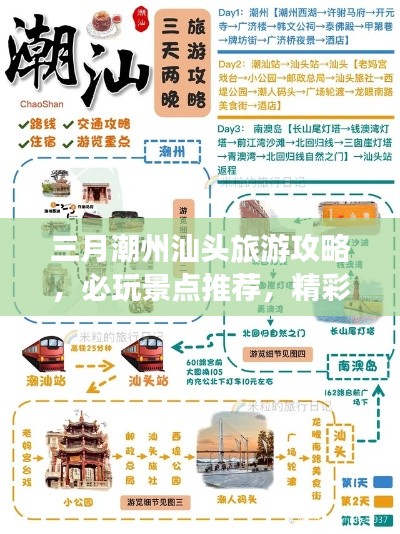 三月潮州汕头旅游攻略，必玩景点推荐，精彩行程安排！
