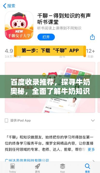 百度收录推荐，探寻牛奶奥秘，全面了解牛奶知识
