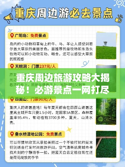 重庆周边旅游攻略大揭秘！必游景点一网打尽！