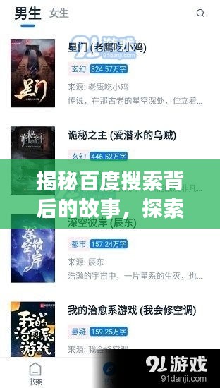揭秘百度搜索背后的故事，探索百度一下，我没不背后的神秘面纱