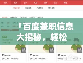 「百度兼职信息大揭秘，轻松获取兼职机会！」