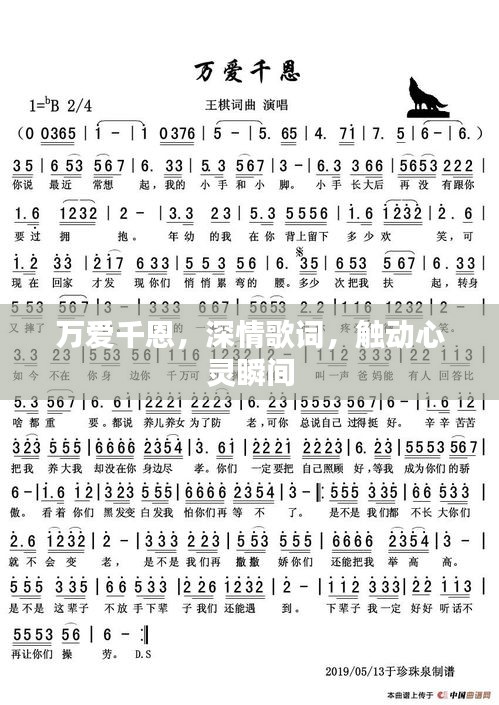 万爱千恩，深情歌词，触动心灵瞬间