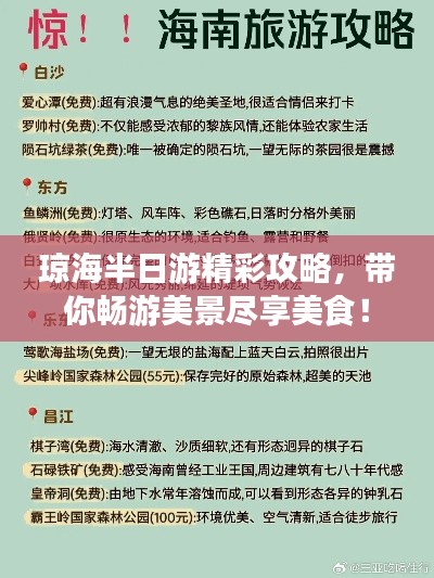琼海半日游精彩攻略，带你畅游美景尽享美食！