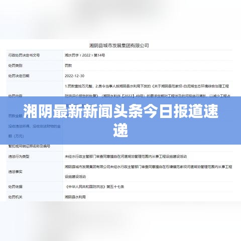 湘阴最新新闻头条今日报道速递