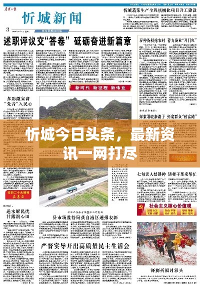 忻城今日头条，最新资讯一网打尽