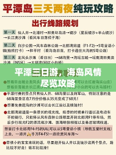 平潭三日游，海岛风情尽览攻略