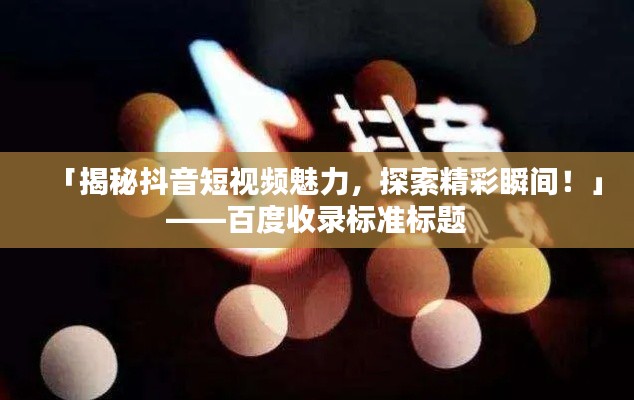 漫天飞舞