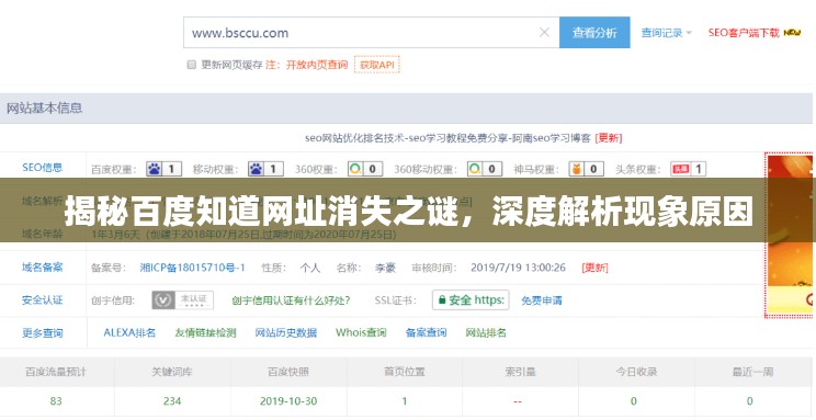 揭秘百度知道网址消失之谜，深度解析现象原因