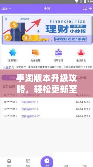 手淘版本升级攻略，轻松更新至最新版本